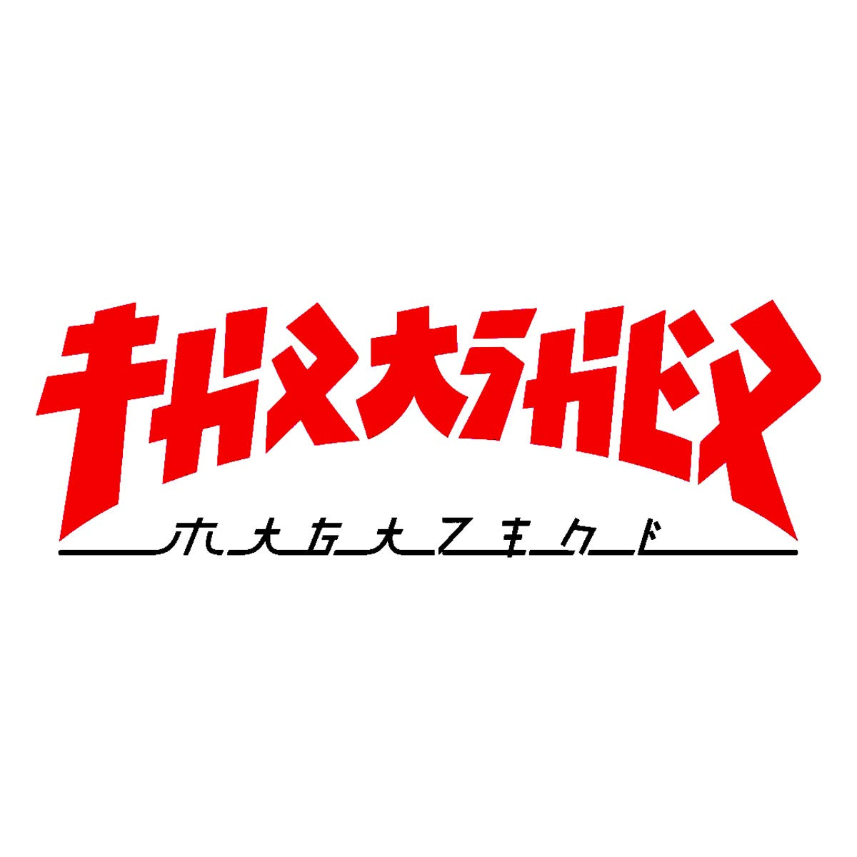 Thrasher Godzilla Sticker - White/Red image 1